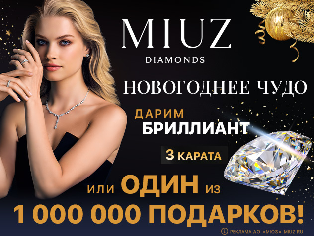 Miuz diamonds