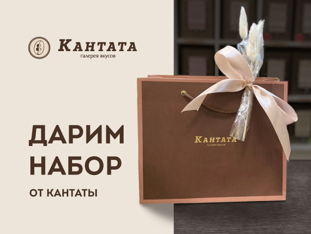 Подарочная карта кантата