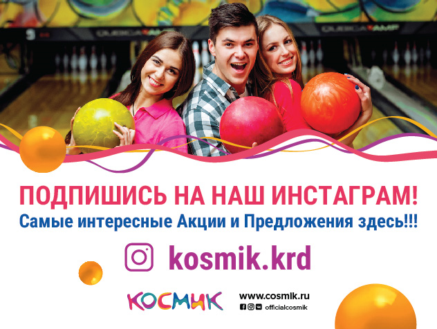 Космик Краснодар красная площадь. Билеты в Космике. Красная площадь Краснодар Космик как пройти.