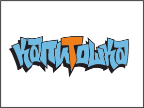 КАПИТОШКА