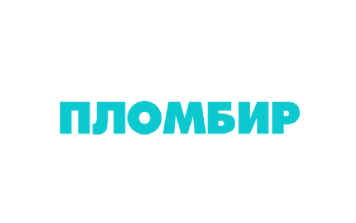 Пломбир