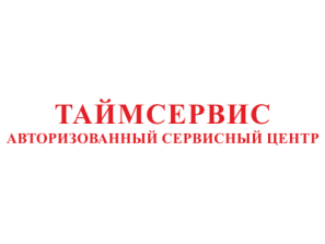 Таймсервис