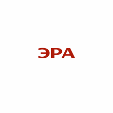 Эра